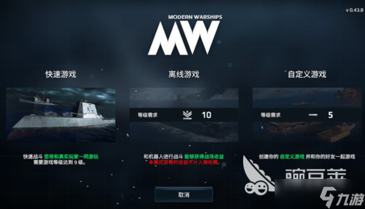 现代战舰手机版下载 现代战舰手游最新版本下载地址