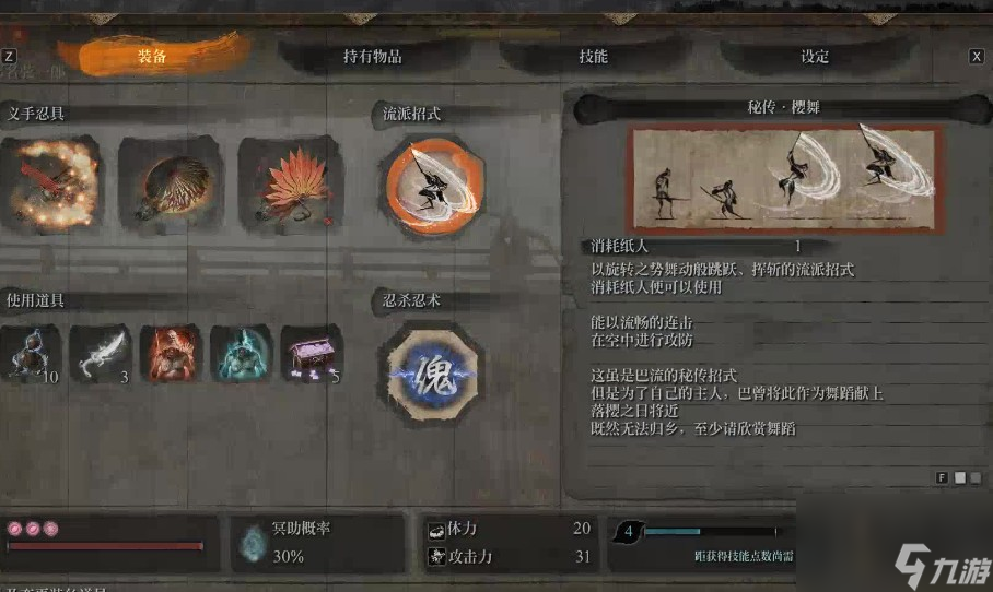 只狼有什么技能