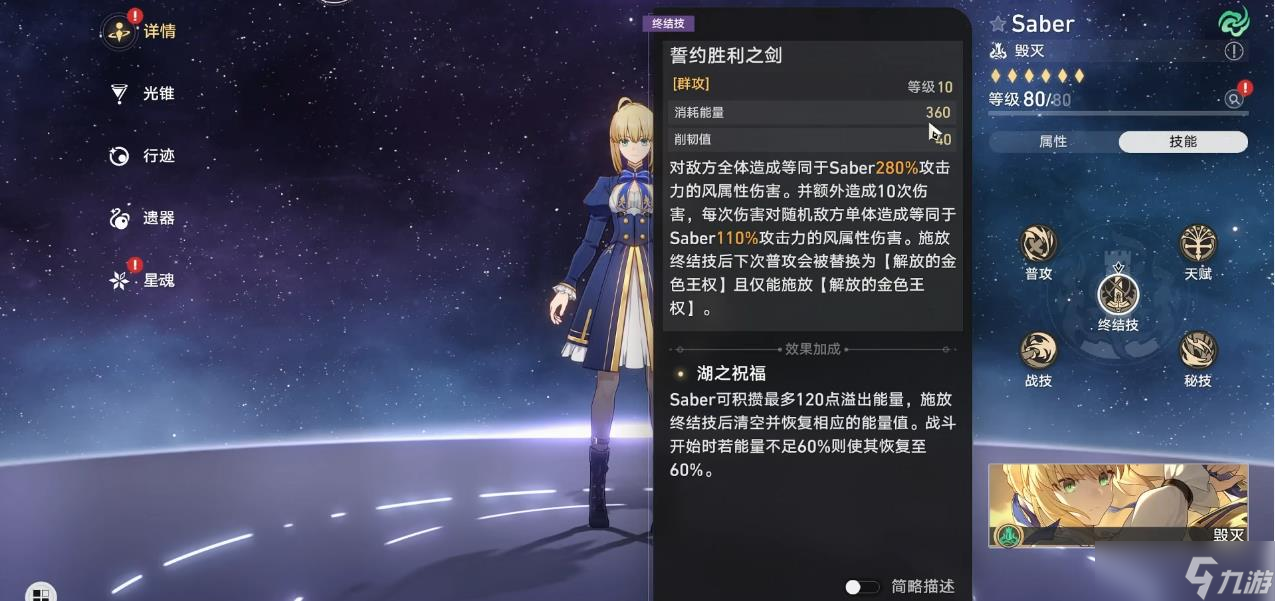 崩壞星穹鐵道Saber光錐該怎么選