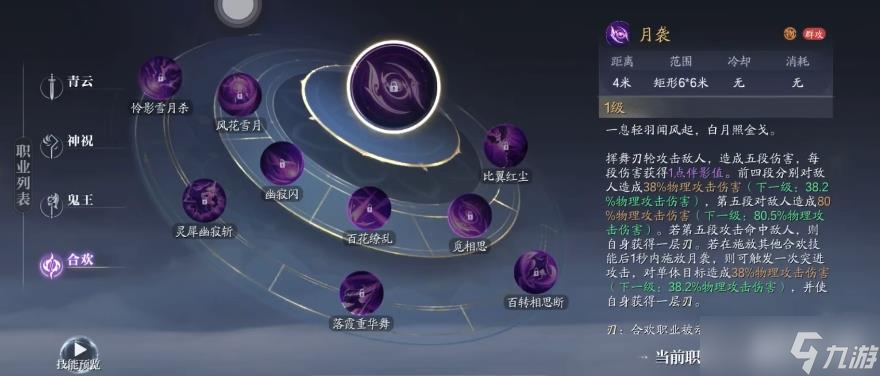 《诛仙2》合欢职业玩法