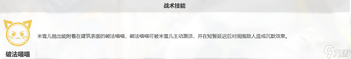 卡拉彼丘战术技能怎么用 卡拉彼丘手游战术技能使用一览