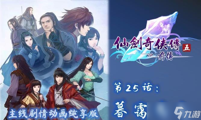 《仙剑奇侠传5》游戏支线剧情任务攻略（揭秘支线任务玩法）