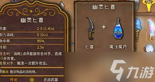 <a id='link_pop' class='keyword-tag' href='https://www.9game.cn/beibaoluandou/'>背包乱斗</a>幽灵匕首如何合成