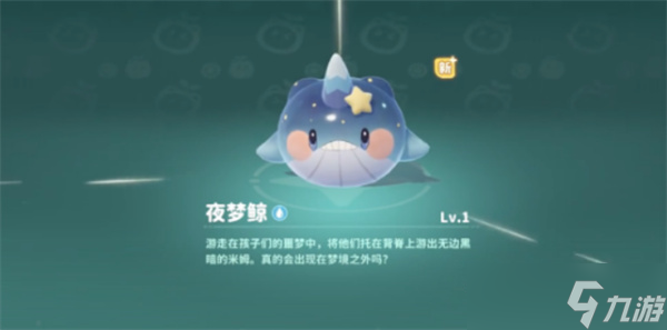 米姆米姆哈夜梦鲸入手攻略！咬尾豹搭配立羽鸮产出技巧