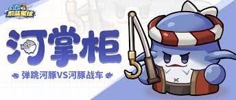 永远的蔚蓝星球河掌柜有哪些技能