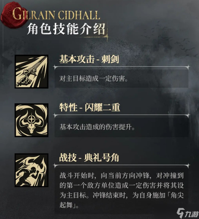 银与绯歌德兰技能怎么用 吉尔兰实战强度解析
