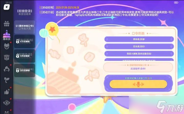 香腸派對(duì)八周年神秘15個(gè)口令大全一覽