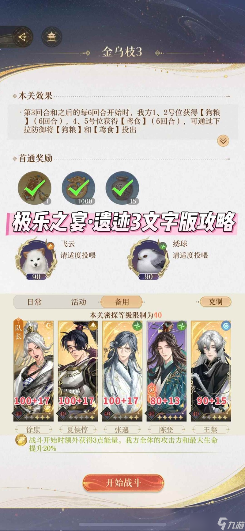 如鸢地宫怎么打攻略 极乐之宴·遗迹3文字版攻略