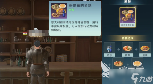 大航海时代传说套餐有哪些 大航海时代传说套餐介绍