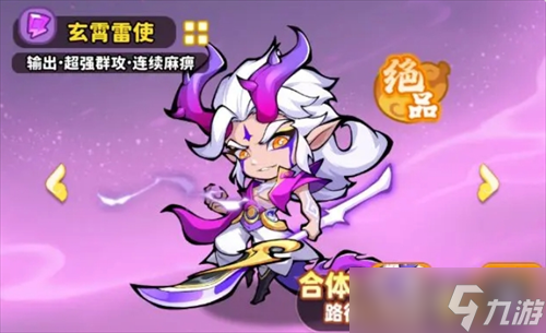 魔寵降臨雷系陣容配隊解析