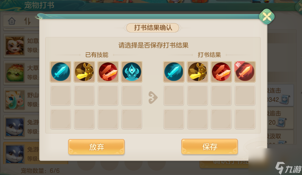《梦想世界：长风问剑录》宠物技能获取方式