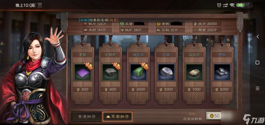 三國志戰(zhàn)略版皇緞怎么獲得