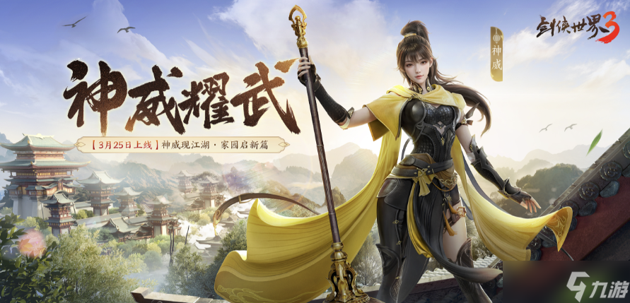 剑侠世界3攻略大全最新：门派选择+升级技巧全收录