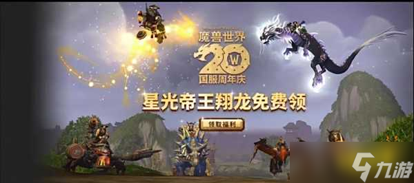 魔兽世界免费3天游戏在哪玩 魔兽世界免3天游戏时长方法