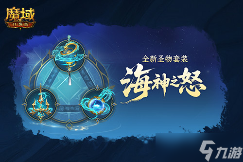 圣物迭代,魔域口袋版新版本内容介绍