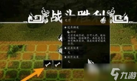 逸剑风云决虎骨去哪里找 <a id='link_pop' class='keyword-tag' href='https://www.9game.cn/yijianfengyunjue/'>逸剑风云决手机版</a>怎么找虎骨