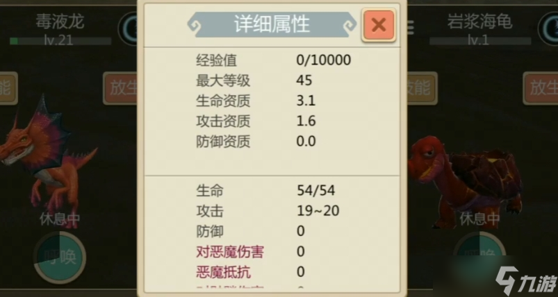 创造与魔法火龟资质多少算极品