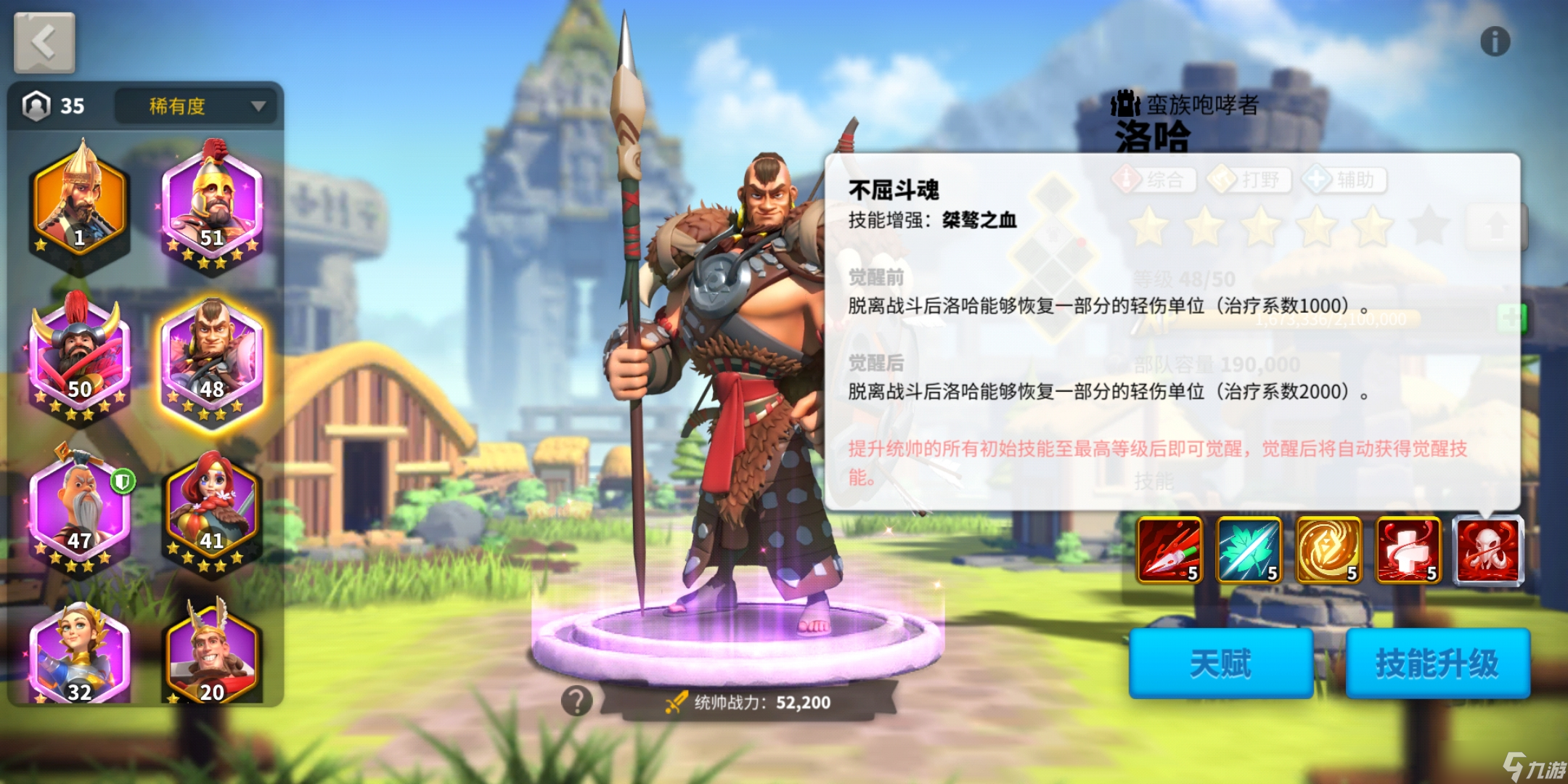 萬國覺醒什么英雄需要跳星