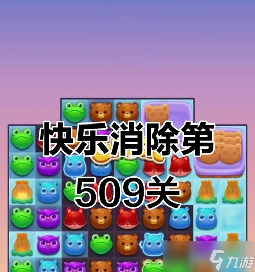 《開心消消樂》第1303關(guān)快速通關(guān)攻略 掌握技巧 