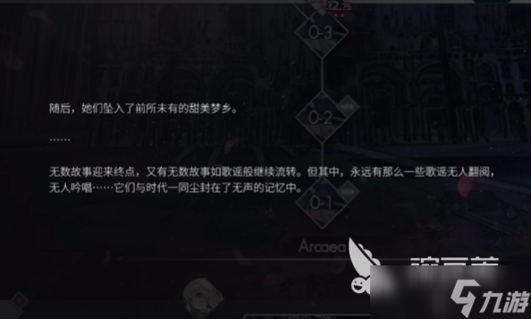 arcaea劇情介紹 arcaea劇情玩法攻略