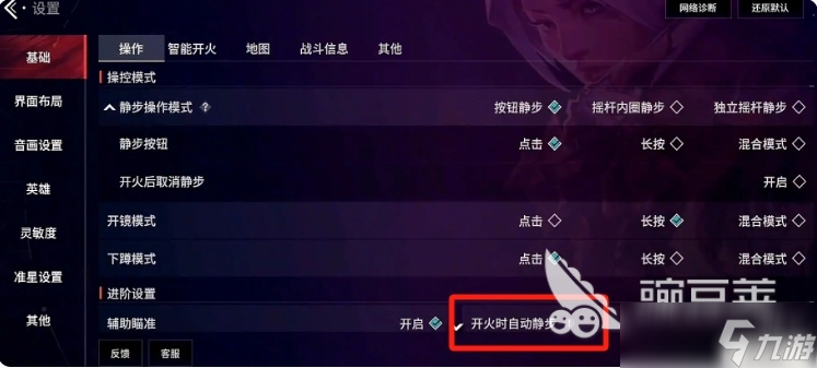无畏契约手游开火静步怎么设置 无畏契约源能行动静步操作一览