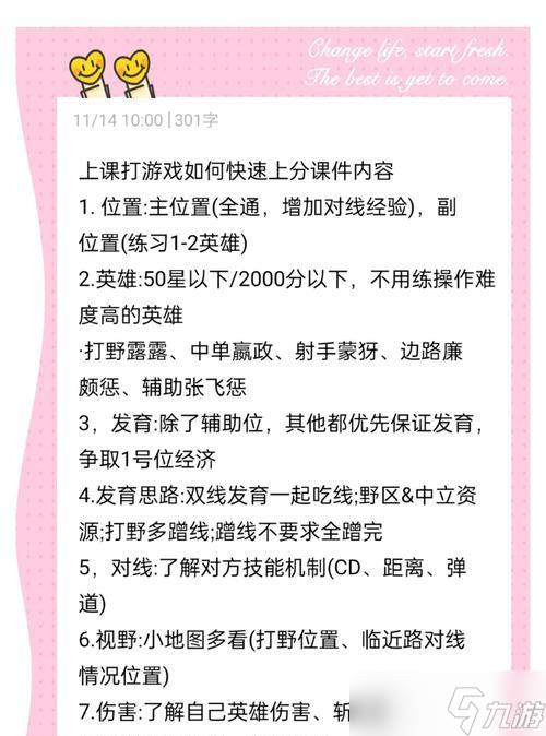 王者荣耀新手如何快速上手？