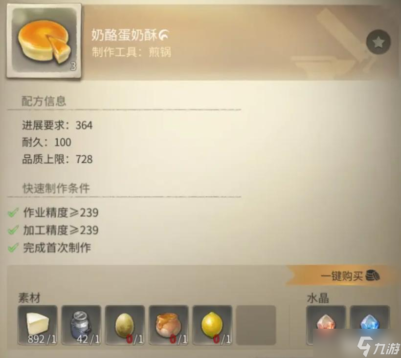 《最终幻想14》生活技能