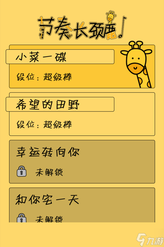 节奏长颈鹿商店购买攻略：如何明智选择你的装备