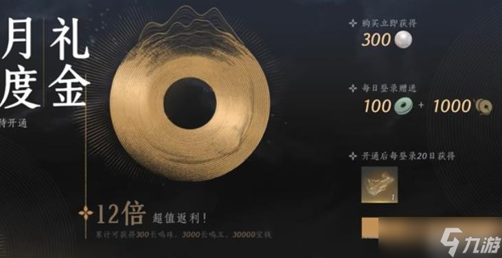 燕云十六声月卡怎么买