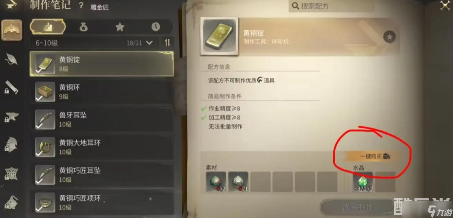 《最终幻想14》生活技能