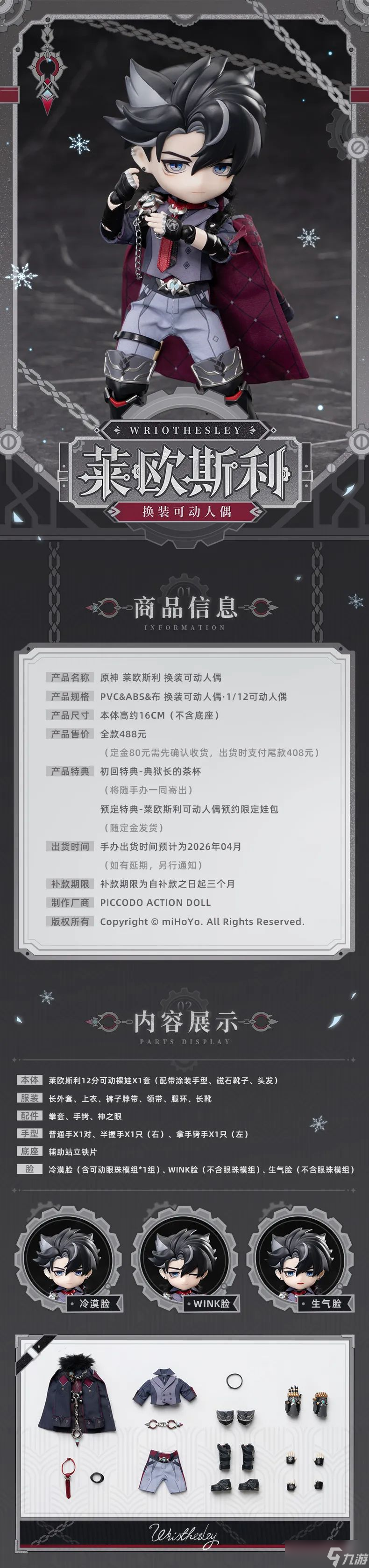 原神莱欧斯利手办多少钱
