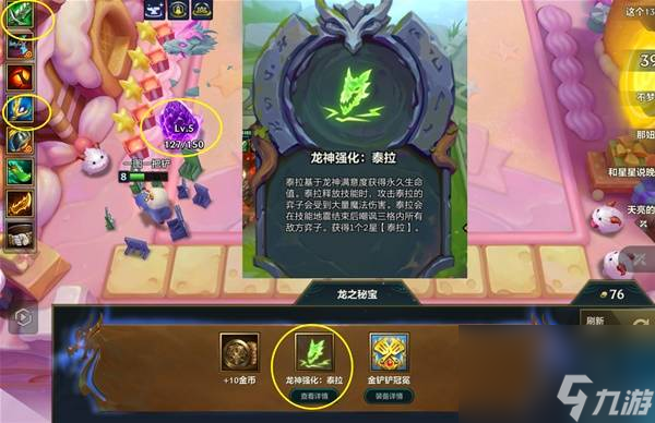 金铲铲之战S7六龙泰拉阵容推荐