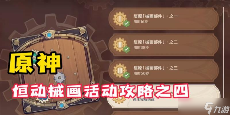 原神疾雷攻逐任务攻略 探索神奇大陆 截图