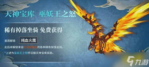魔兽世界国服20周年活动奖励大全2025 魔兽世界20周年奖励汇总