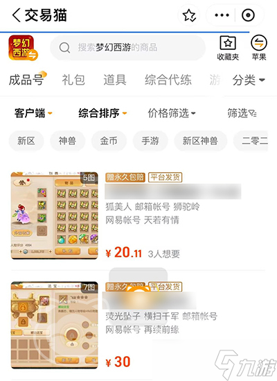 安全的梦幻西游手游交易平台推荐 梦幻西游手游账号买卖安全吗