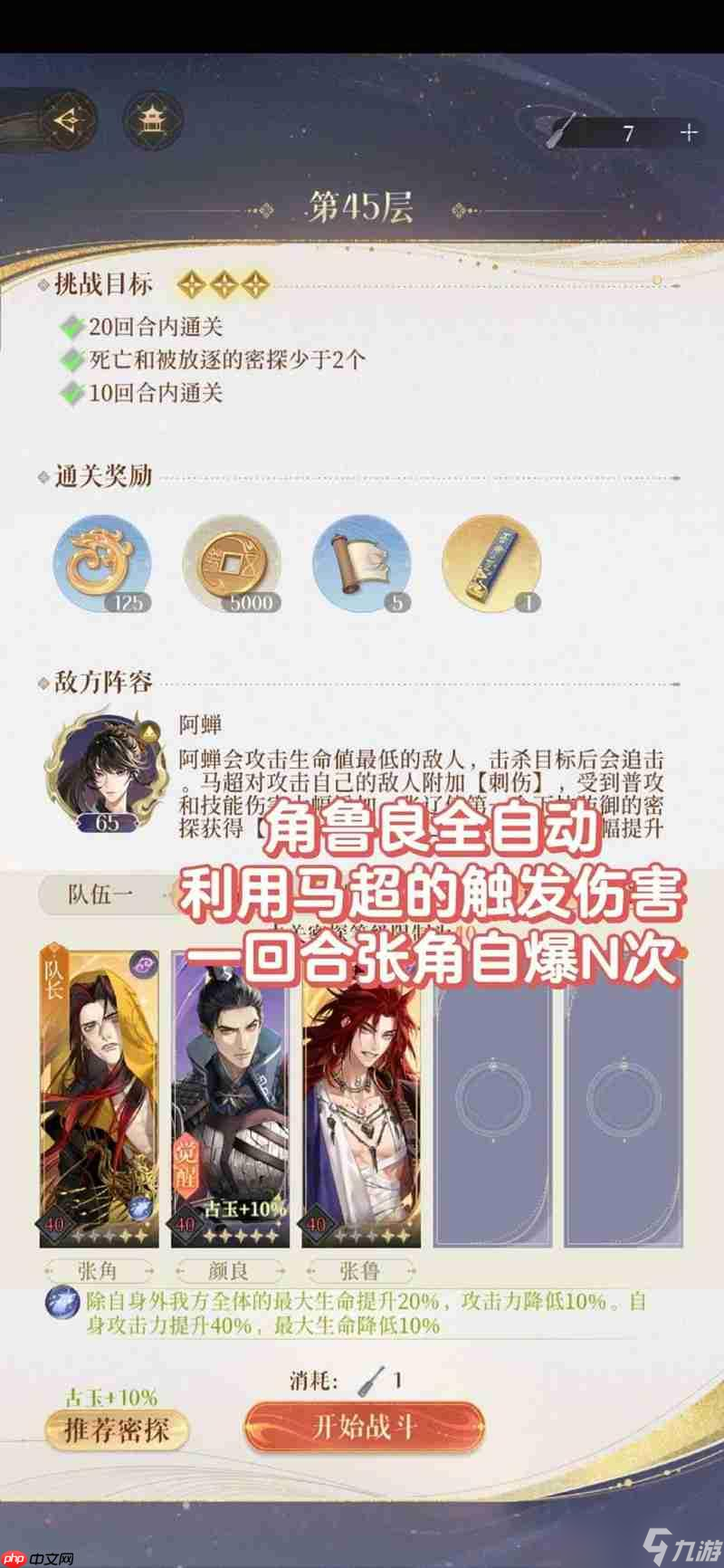 如鸢第十期刘辩地宫 45/50/55/60机制讲解全攻略