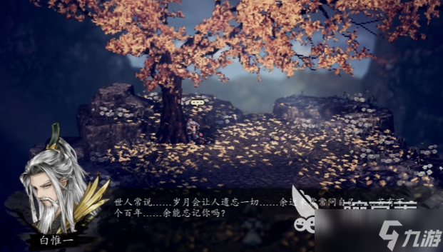 逸剑风云决救不救白惟一 逸剑风云决手机版救白惟一的方法介绍