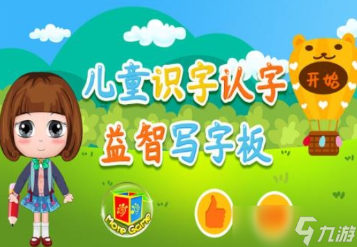 热门的认字游戏闯关大全 2025热门的认字闯关游戏排行截图