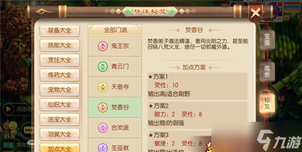 梦幻诛仙小灰比学技能需要花费多少游戏币