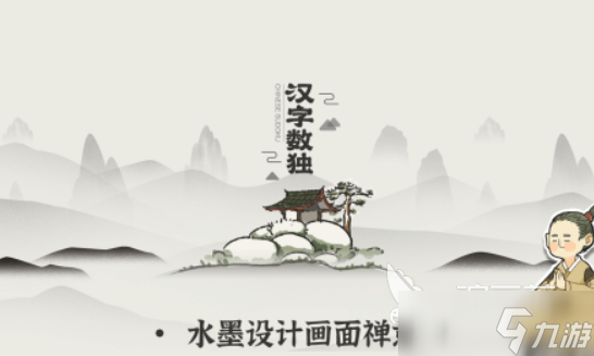 熱門的認字游戲闖關合集 2025好玩的認字闖關游戲排行