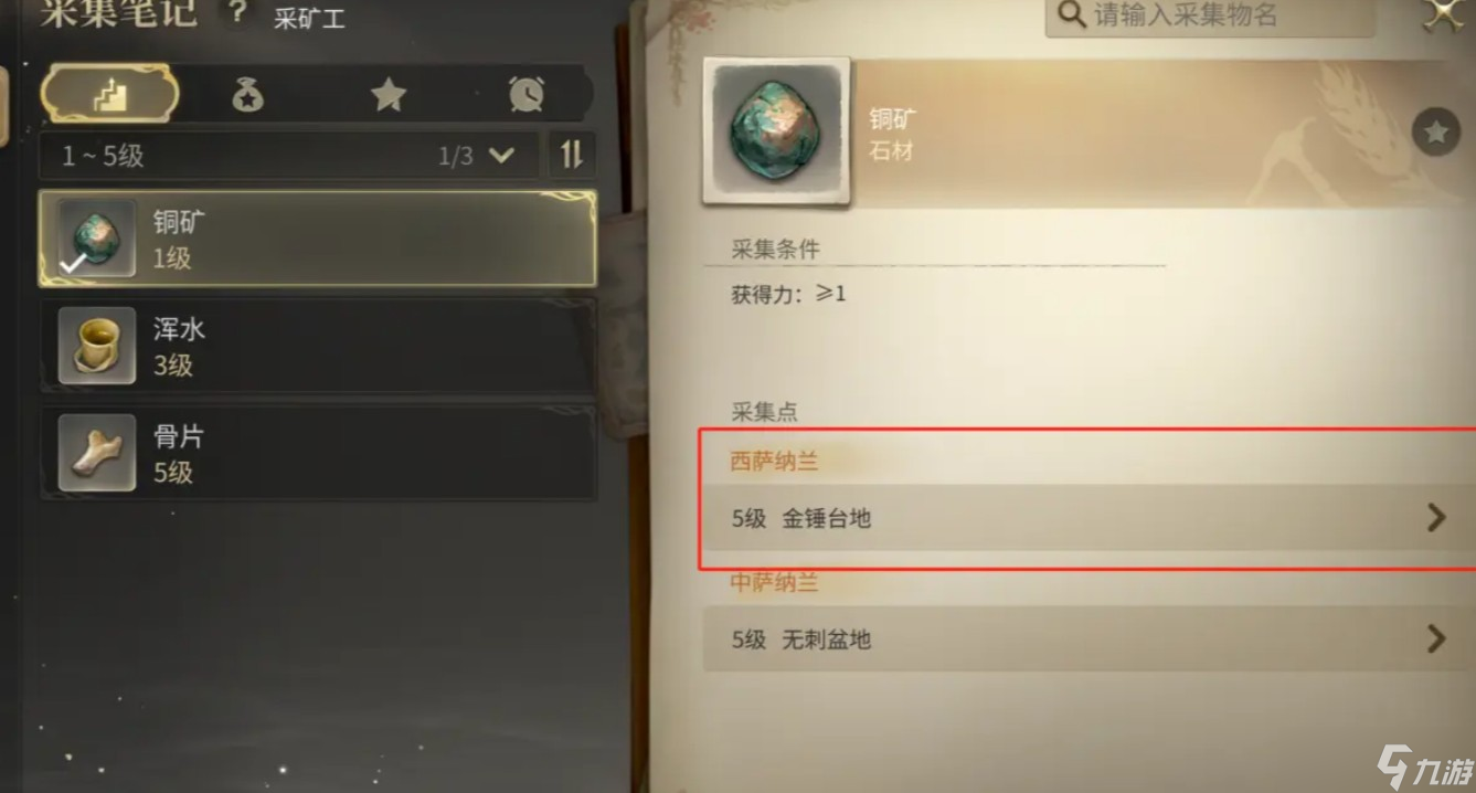 最终幻想14水晶世界生活技能有哪些