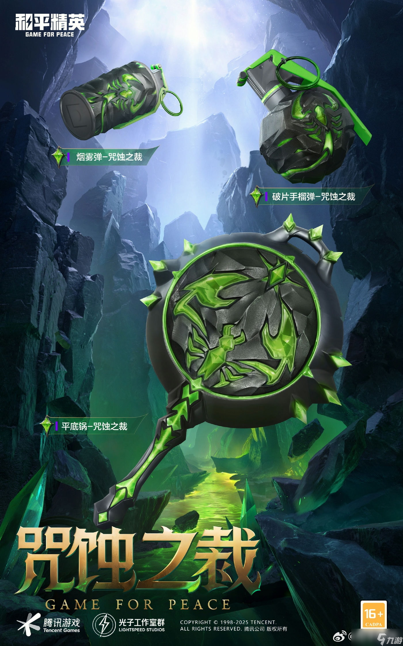 和平精英咒蚀之裁皮肤怎么获得