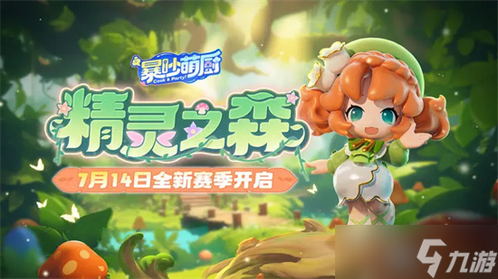 暴吵萌厨s2赛季最新兑换码福利大全