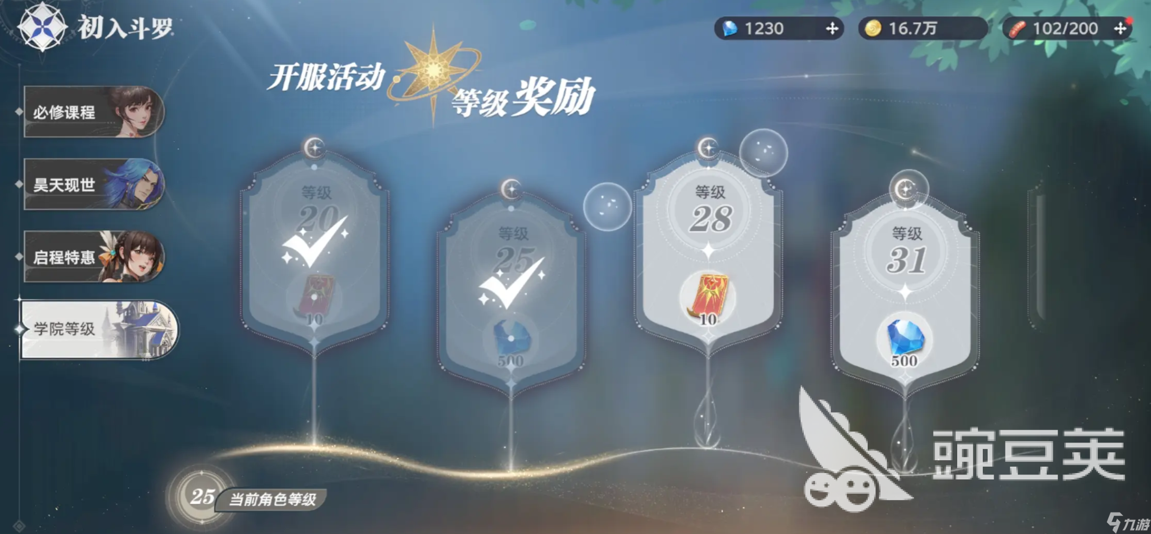 斗罗大陆猎魂世界升级方式分享 斗罗大陆猎魂世界怎么快速的升级