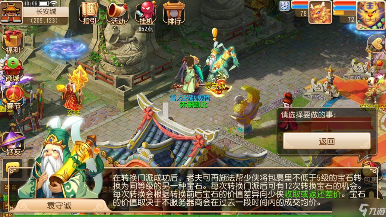 夢幻西游什么門派打魔王寨好