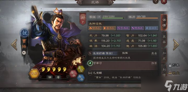 三国志战略版曹操带唇枪舌战如何