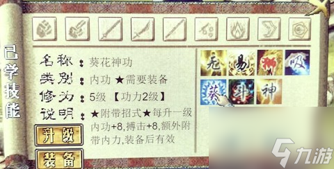 金庸群俠傳3怎么最強(qiáng)