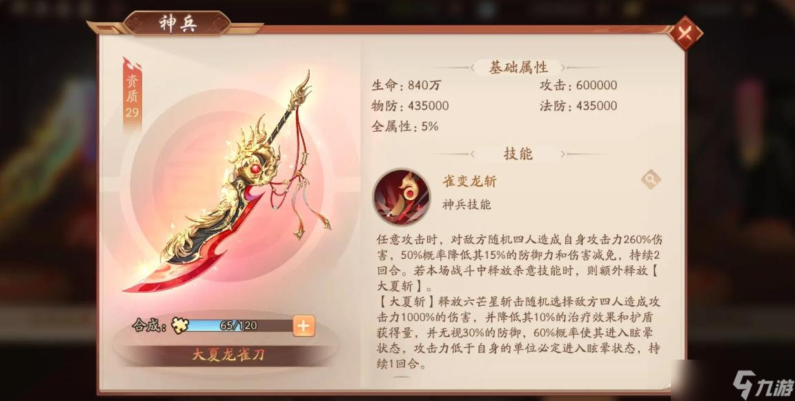 少年三国志2赤金貂蝉带什么神兵