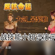 洛奇英雄传反抗命运大剑黛莉娅怎么玩