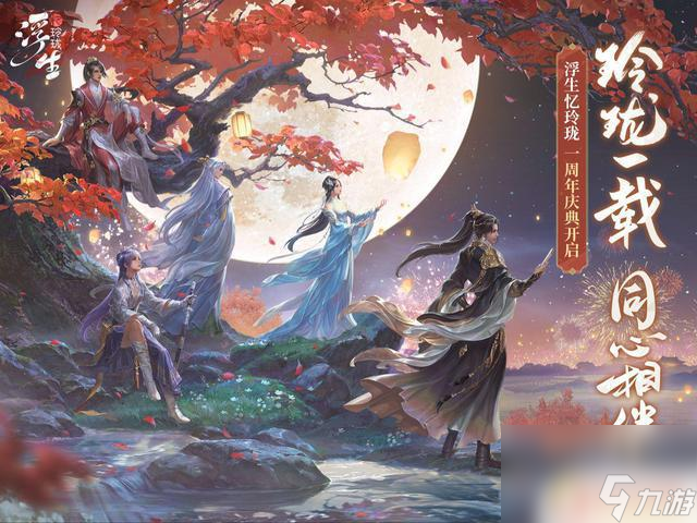 《浮生忆玲珑》游戏攻略：古风世界中的精彩冒险